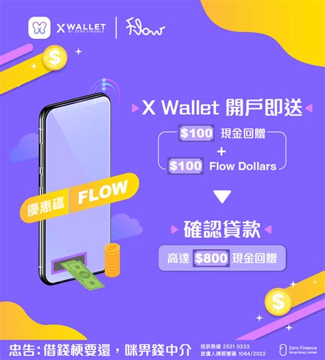x wallet連登